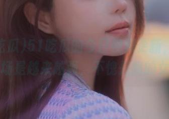 51吃瓜的今日视频更新，娜娜的气场是越来越强，不愧是我的女神！