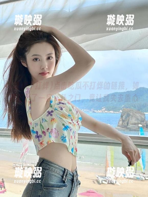 吃瓜不打烊 点击吃瓜不打烊的链接,如同打开了一扇八卦之门,竟让我失去重心!