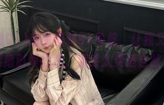 感谢黑料91导航，让我又多了条消磨时间的路，果然人类适合熬夜！